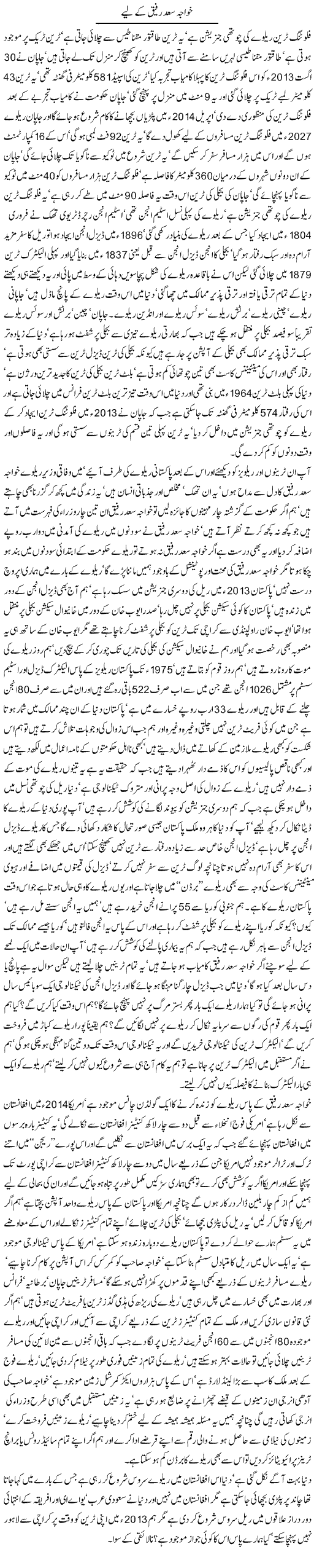 Pakistan Railway - Some Suggestions By Javed Chaudhry