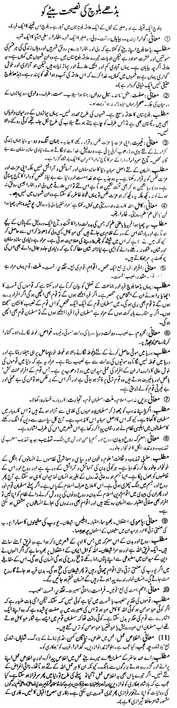 a-iqbal-armaghan-e-hijaz-02-poem-budhe-baloch-ki-nasihat-bete-ko-complete-interpretation-explanation-tashreeh-sharah-of-poetry-by-janab-israr-zaidi